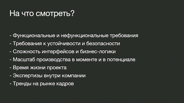 Глеб Михеев. Выбор фреймворка с точки зрения СTO