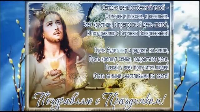 ВЕРБНОЕ ВОСКРЕСЕНЬЕ  С ПРАЗДНИКОМ!!!