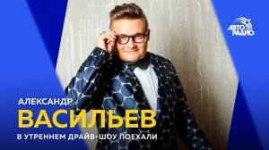 Александр Васильев - в чем встречать Новый год и о самом модном цвете 2019-го