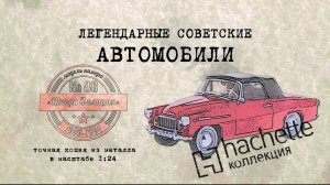 ШКОДА ФЕЛИЦИЯ НО НЕ ТА/ Коллекционный / Hachette №88 / Иван Зенкевич