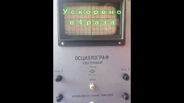 Электронный учебный осциллограф