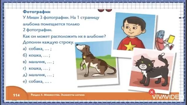 Урок математики 1 класс Комбинирование предметов смотреть онлайн