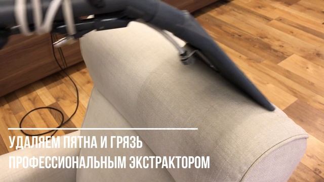Химчистка мягкой мебели на дому. Химчистка кресла