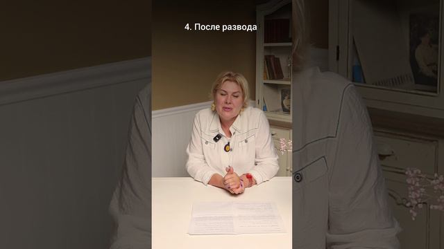 Раздел имущества при разводе. 5 правил для мирного расставания. ч2