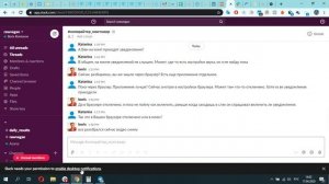 Как включить уведомление в Slack в браузере 2020 04 17 140349