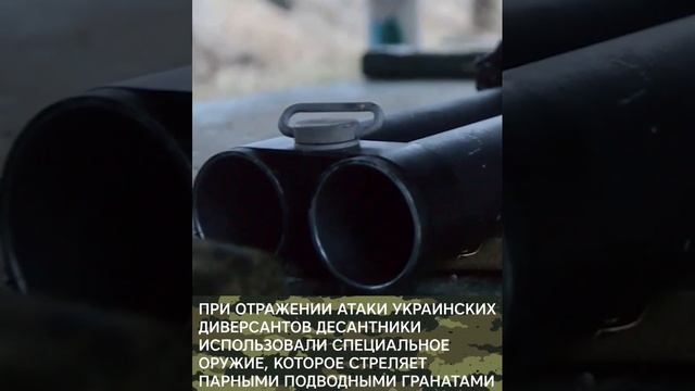 Бойцы ВДВ России отразили атаку диверсионной группы боевых пловцов ВСУ на Каховском водохранилище
