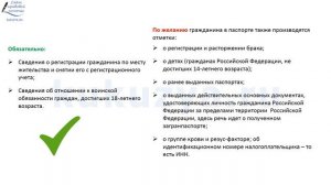 Отменены штампы о браке и детях в паспорте