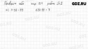 Проверьте себя, стр. 124 № 1-2 - Математика 6 класс Виленкин