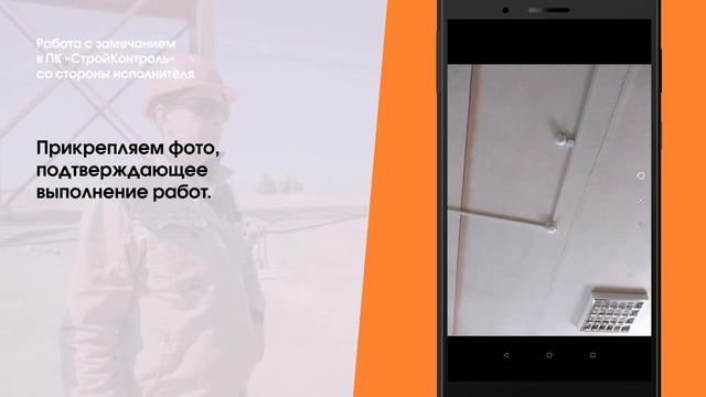Замечание со стороны исполнителя в ПК "СтройКонтроль"
