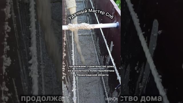 строительство и утепление дома. полистиролбетон жидкий спб