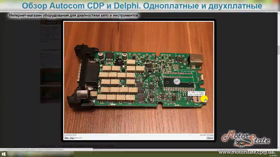 Autocom cdp схема