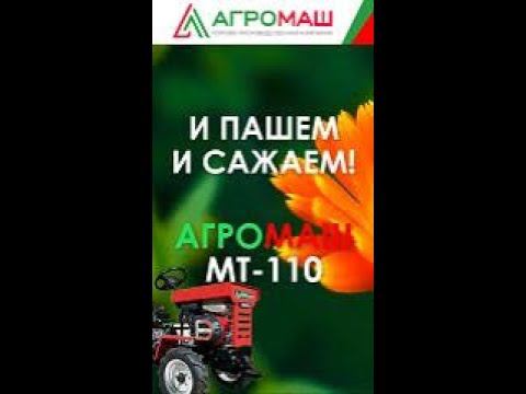 И пашем, и сажаем #агромаш #мт-110 #сельскоехозяйство #реальныйотзыв