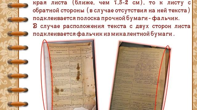 Подшивка архивных документов постоянного срока хранения (из опыта работы ГАИО)