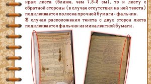 Подшивка архивных документов постоянного срока хранения (из опыта работы ГАИО)