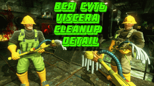 Вся суть Viscera Cleanup Detail