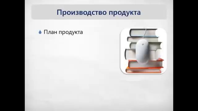 Создание инфопродукта смотреть онлайн