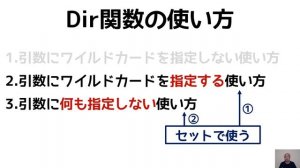 【VBA】実務では必須のDir関数。あまり知られていない使い方をご紹介します。