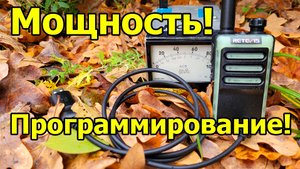 Рация Retevis RB666 программирование и мощность