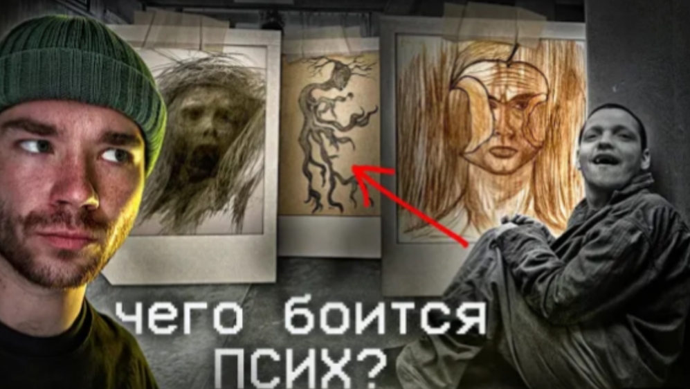 Если Мы Боимся Психов, то Чего Боятся Они? РазМИшления смотреть онлайн