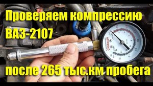 Как проверить компрессию на ВАЗ-2107 своими руками