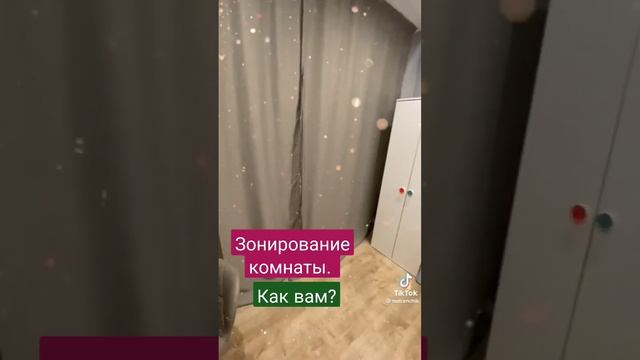 Как вам такая идея зонирования комнаты? #радионастройке #radio #ремонтквартир #планировкаквартиры смотреть онлайн