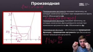 НШ | Профильная математика. Производная функции