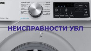 Стиральная машина Самсунг ошибка Door