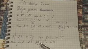 √ 19 алгебра 7 класс. Найдите значение выражения