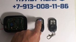 Скопировать пульт Doorhan (Дорхан) с помощью SDBL-7