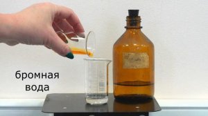 бромная вода + фенол: белый осадок, но не трибромфенол