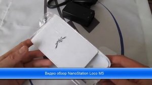 Видео обзор NanoStation Loco M5