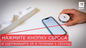 Видеоинструкция подключения - Умный датчик дыма Zigbee EKF Connect