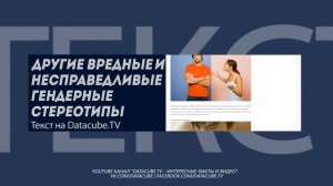 7 гендерных стереотипов, которые влияют на отношения мужчин и женщин