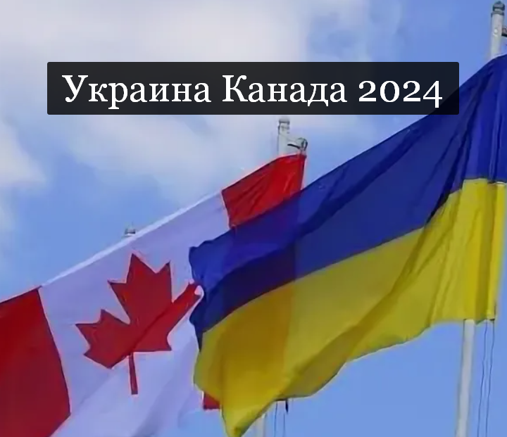 #Аврора #гадание Украина Канада 2024