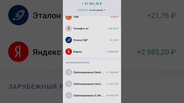 #YNDX что даёт #Яндекс ? #Инвестиции #накопить #акции #рынок