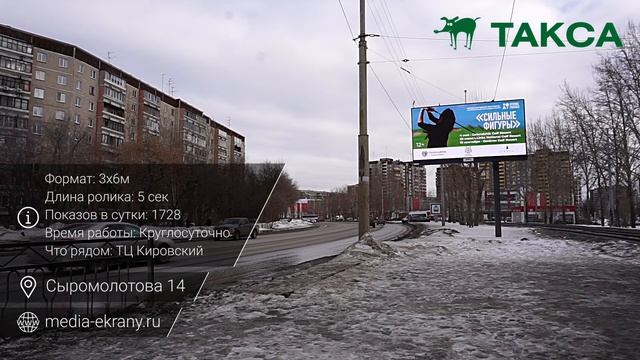Видеоэкран на Сыромолотова 14