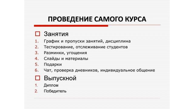 2 часть. Курс успешного тренера- 25.01.20.mp4