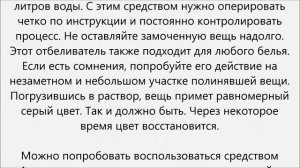 Как отстирать полинявшую вещь