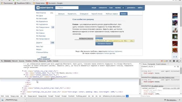 как накрутить голоса в вконтакте