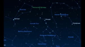 Легенды Космоса. Созвездия Большая и Малая Медведица, Волопас и Гончие Псы.