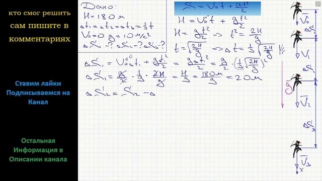 Физика Тело падает с высоты 180 м. Разделите траекторию движения на три участка, которые тело смотреть онлайн