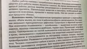 Биология 8 кл/М.Б.Жемчугова/ Тема 23.Работа скелетных мышц.Утомление/13.11.22