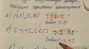 825 Алгебра 8 класс. Используя координатную прямую найдите пересечение промежутков