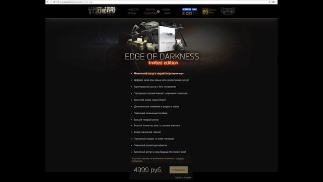 Покупка игры Escape From Tarkov смотреть онлайн