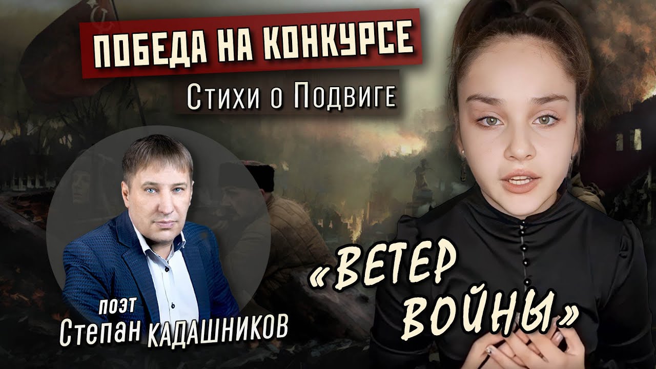 Победа на конкурсе! Девочка пронзительно читает стихотворение о войне. Стихи про войну к 9 мая 1945