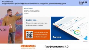 Внедрение дизайн-процесса: эффеĸтивное использование инструментов проеĸтирования продуĸтов/ А.Титяе