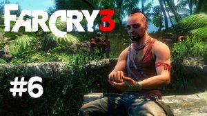 Far Cry 3 #6 ꙫ Прохождение стрим