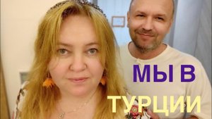 #4 ШВЕДСКИЙ СТОЛ-2020. ЧЕМ КОРМЯТ В ОТЕЛЕ 5 ЗВЁЗД в ТУРЦИИ? ОБЗОР ПОСЁЛКА ТЕКИРОВО