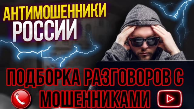 ТИМУР ВКРУЧИВАЕТ. ПОДБОРКА РАЗГОВОРОВ С МОШЕННИКАМИ #мошенники #мошенник #разводилы