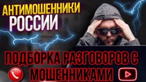 #ТимурВкручивает. ПОДБОРКА РАЗГОВОРОВ С МОШЕННИКАМИ #мошенники #мошенник #разводилы